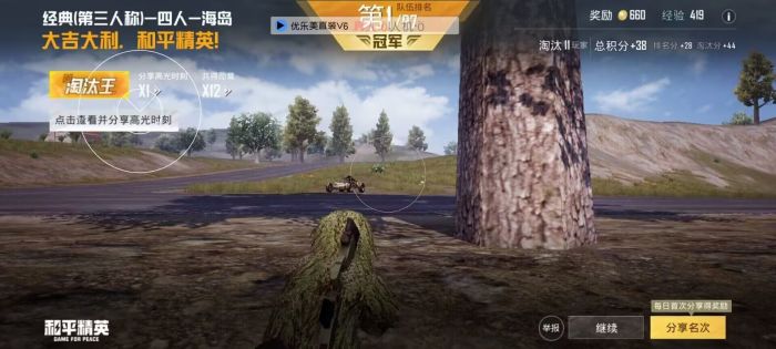 和平精英透视0元挂苹果 - 免费iOS挂神器